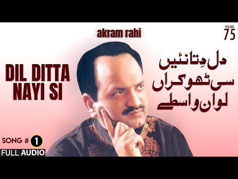 Dil Ditta Nayi Si - FULL AUDIO SONG - Akram Rahi (2004)