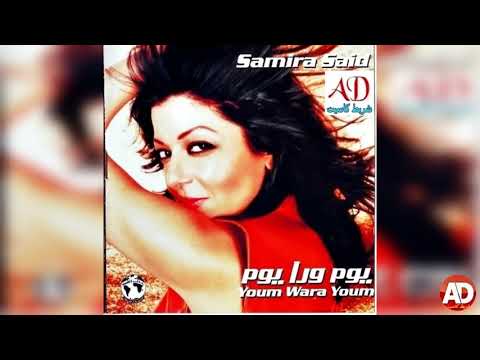 الله يسهلك _  سميره سعيد