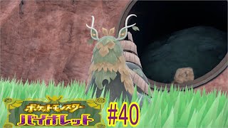【実況なのか？】ポケットモンスターバイオレット#40
