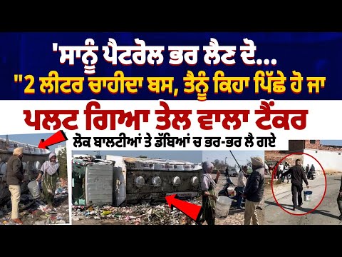 Petrol Tanker Overturns: shocking visuals, eyewitness accounts, and updates