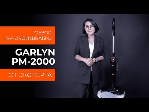 Миниатюра изображения товара Пароочиститель Garlyn PM-2000