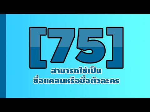 เปลี่ยนชื่อ ฟี ฟาย เท่ๆ