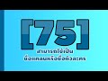 เปลี่ยนชื่อ ฟี ฟาย เท่ๆ