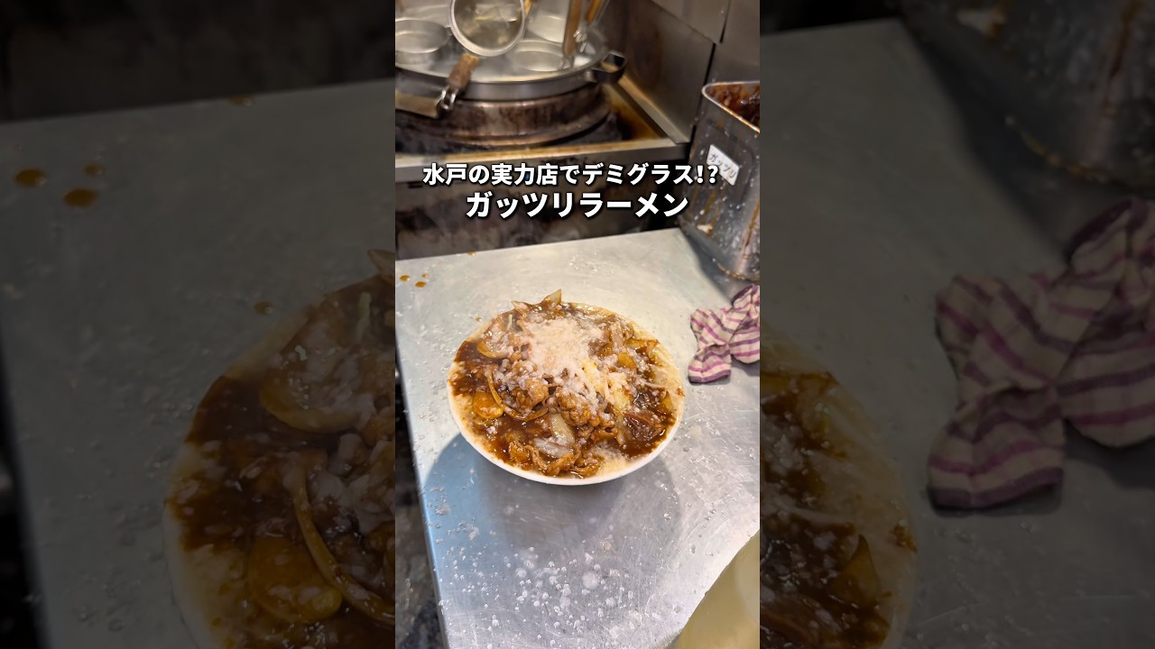 茨城グルメ【まさかのデミグラス使用のガッツリラーメン】水戸 麺屋荒井