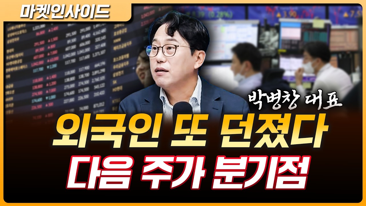 흔들리는 시장... 대응 전략은 무엇? | 박병창 MP파트너스 대표 [마켓 인사이드]