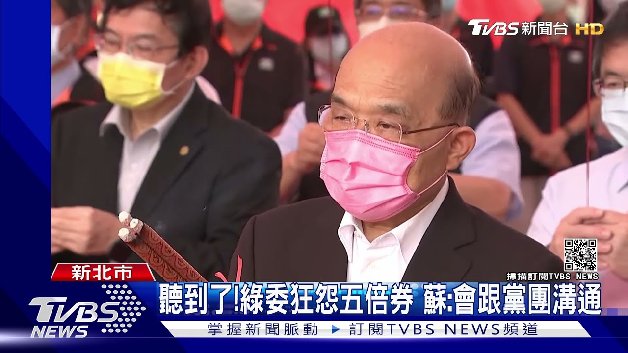 聽到了!綠委狂怨五倍券 蘇:會跟黨團溝通