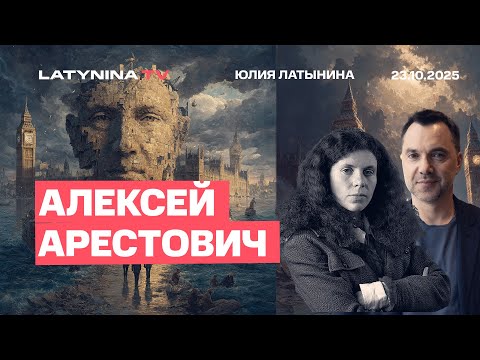 Алексей Арестович.Позиции сторон несовместимы. Значит, все решится на земле