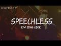 Kim jong kook - speechless lyrics