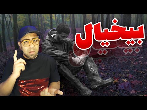 ری اکشن ترک بیخیال از سجادی | SAJADII BIKHIAL REACTION