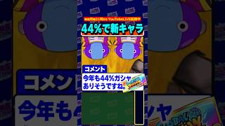 44%で新キャラが当たる神ガシャ #shorts #dragonball #dokkanbattle