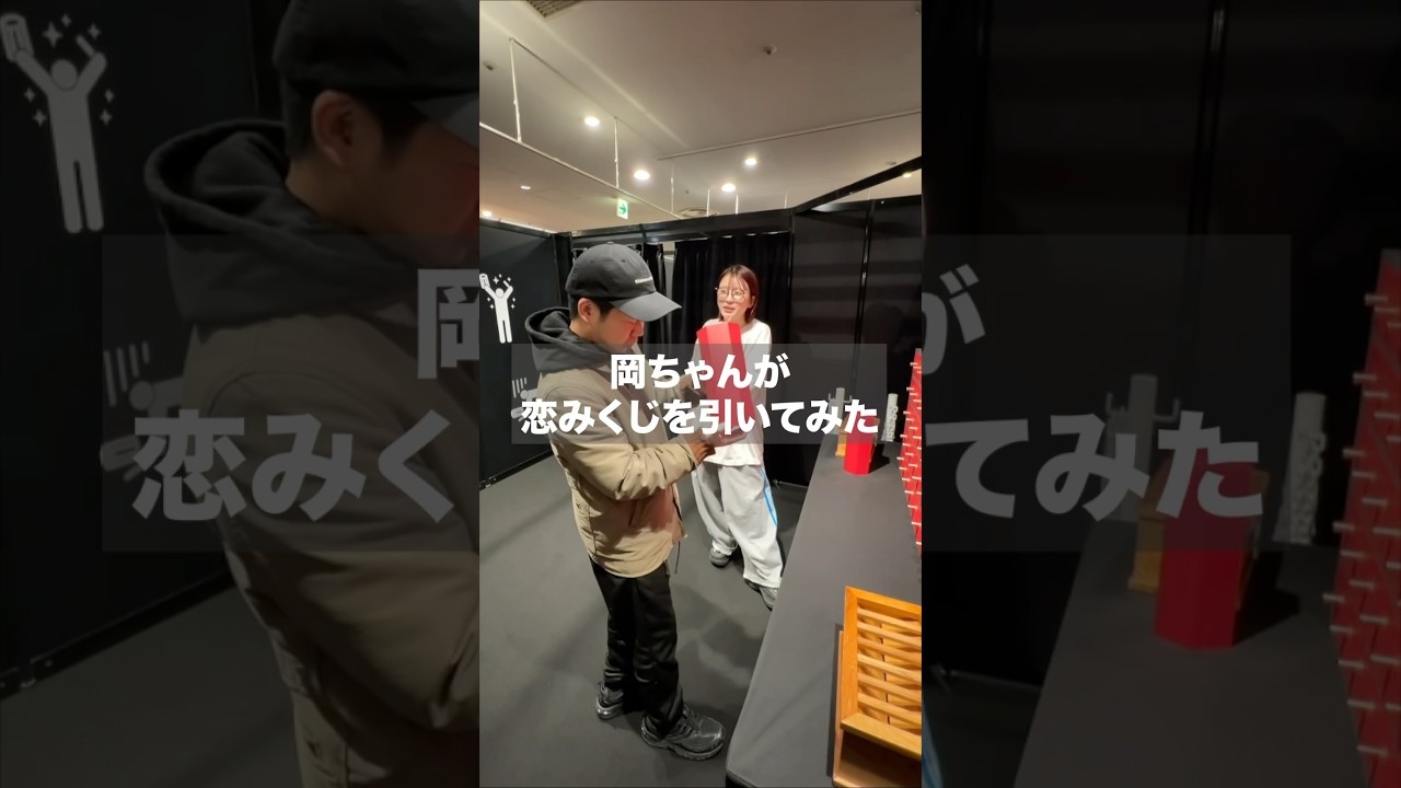 恐らく恋愛成就 多分運命の恋みくじ #助け展 #平成フラミンゴ #shorts