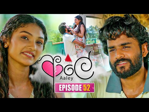 Aaley (ආලේ) | Episode 52 | 14th January 2026 | Sirasa TV