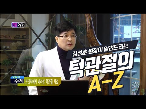 턱관절 장애, 영상으로 이해하기