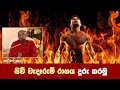 siw-wadarum-ragaya-shraddha-03-12-2016