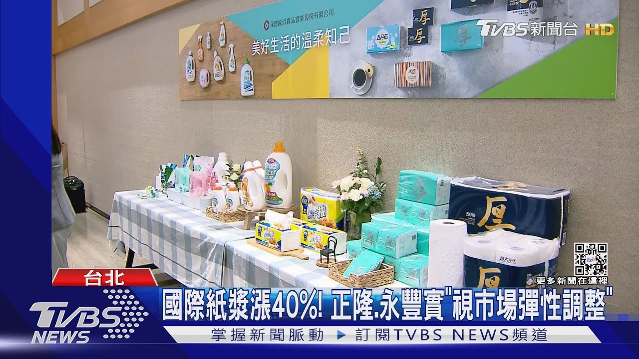 國際紙漿漲40%! 正隆、永豐實「視市場彈性調整」