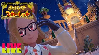 クリア後の星６レイド対応していきたい【ポケモンSV】