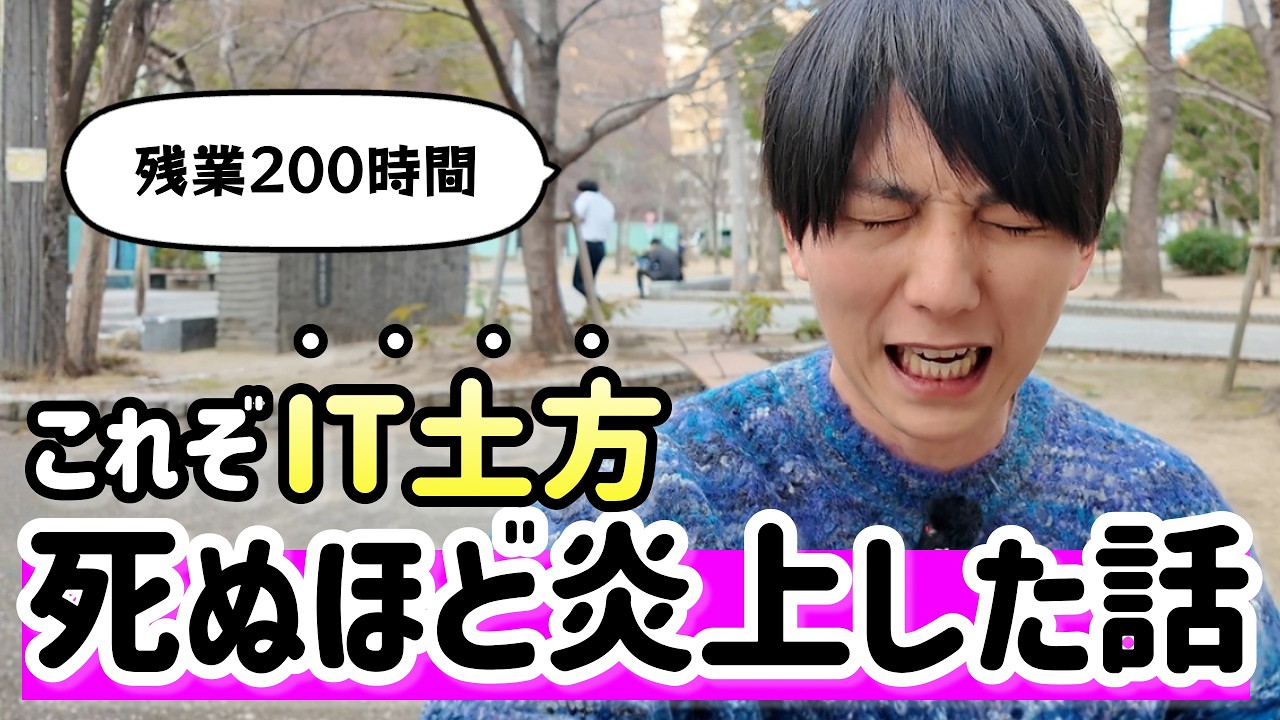 【Web制作】炎上案件で心身ともに疲弊しました...