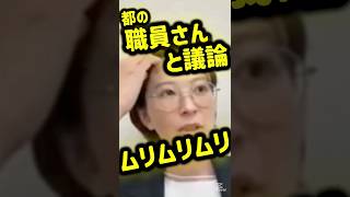 【衝撃】小池百合子以外全て許されない！どうゆう事？ #さとうさおり #小池百合子 #都民ファーストの会 #都議会