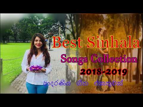 Best Sinhala Songs Collection | Top Hits | Sinhala New Songs 2018 | Sinhala Songs