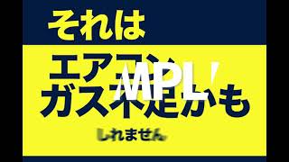 0602c-0014 あれ？冷えない