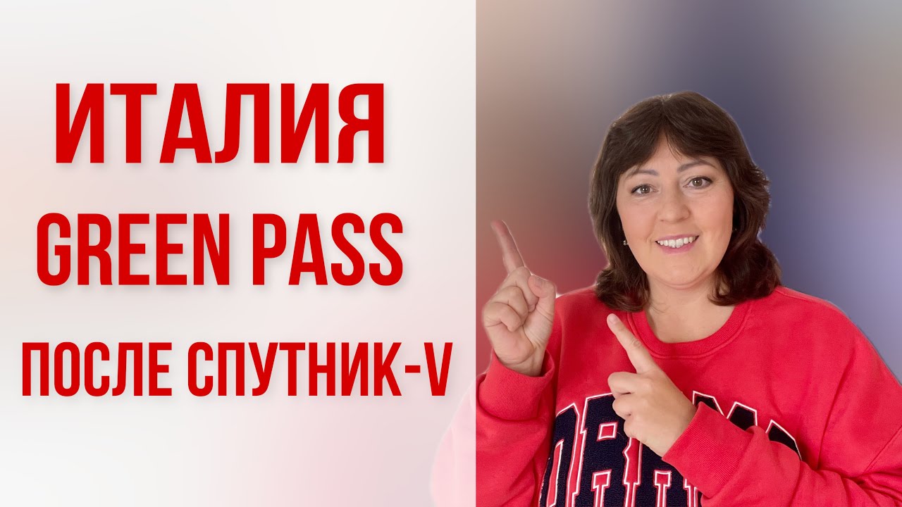 Как сделать вакцины в Италии.