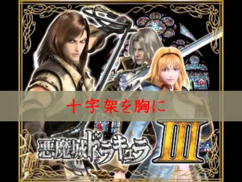 Akumajou Dracula Pachislot III - Cross Your Heart