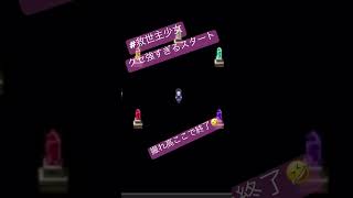クセ強スタートww