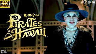 #4【龍が如く8 外伝 パイレーツインハワイ】ワルたちの社交場、マッドランティス【Pirates in Hawaii/元公認ストリーマー/ネタバレあり】