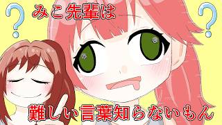 【手描き】みこちへ間違ったイメージを持つ莉々華