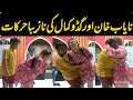 Nayab Khan Aur Guddu Kamal In Romantic Mood Inner Pakistan