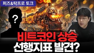 개잡주(?)가 오르면 비트코인이 가는 이유