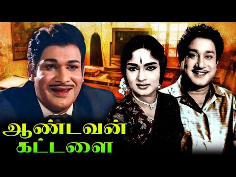 Aandavan Kattalai Tamil Full Movie | ஆண்டவன் கட்டளை | Sivaji, Deevika, Asokan