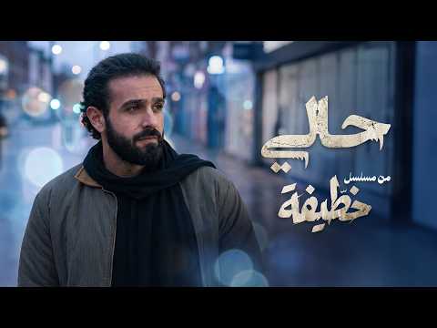 Nordo - 7ali (From the Series 