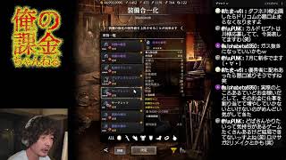 【ウィズダフネ】周回しながら今月の課金額反省。もうちょっとで誕生日だからおめでと俺!