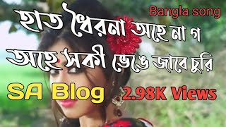 CHINIBIBI   Bangla Movie Song Hath Dhoirona O He N