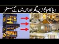 Most Expensive House In The World | Mukesh Ambani House