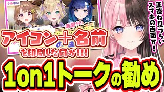 前回の1on1トークの反省を活かしてオススメの持ち物を教えてくれる橘ひなの【橘ひなの/ぶいすぽっ！/切り抜き】