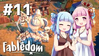 【Fabledom】ようこそ！琴葉キングダムへ！：11【VOICEROID実況】