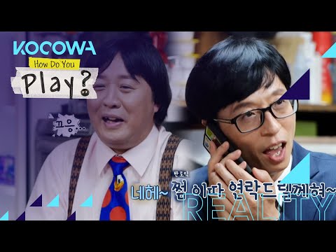 What type of person is Yu Jae Seok looking for? [How Do You Play? Ep 95]