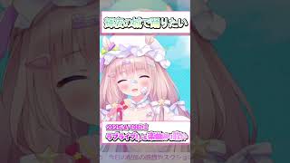 【 #歌枠 切り抜き】輝夜の城で踊りたい/μ's #shorts #vtuber 【 #夢眠ゆらめ 】