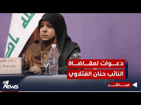 شاهد بالفيديو.. دعوات لمقاضاة "حنان الفتلاوي" بعد تسريبها كتابا حول عمل جهاز المخابرات | اخبار التاسعة 2023/10/7