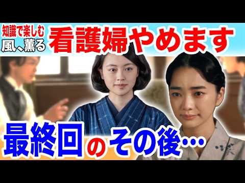 【風、薫る】最終回のその後。りんと直美の物語／鈴木雅の引退／大関和の関東大震災での活躍／上坂樹里／見上愛／風薫るネタバレ