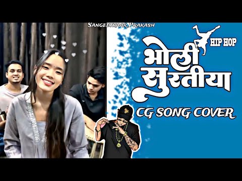 Bholi Suratiya || CG SONG ReMix Trap Hip Hop Music || Sangeetkaar Prakash 