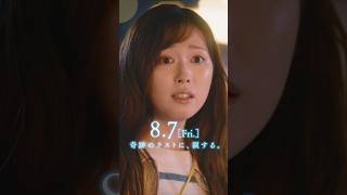 映画『あの星が降る丘で、君とまた出会いたい』【15秒 百合と彰編】#あの花 から #あの星 へ #福原遥 #shorts