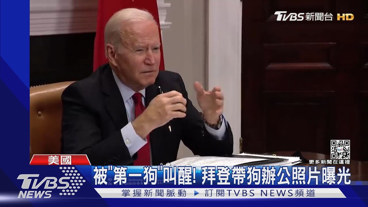 確診第5天!拜登狀況漸恢復 盼本周與習近平通話