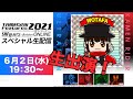 ヲタファゲスト生出演 TAMASHII Features S H Figuarts ONLINEスペシャル生配信 オン�