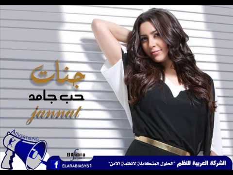 'البادي أظلم' جنات El Badi Azlam  Jannat