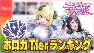 【神環境】ディーヴァフィーバー最新環境Tierランキング！最強デッキ"不在"の大混戦！？【ホロカ新弾】