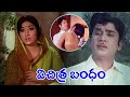 Vichitra Bandham 1972 HD Telugu Film Part 1 ANR Vanisri Anjali Devi IDream Mahbubnagar