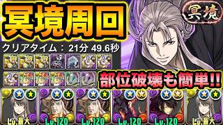 【パズドラ】冥境チャレンジを虚で周回！今日で+891までいくぞ！【スー☆パズドラ】